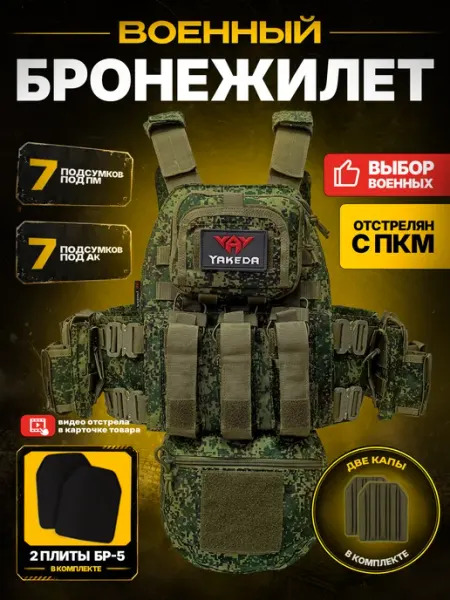 Бронежилет 8280 пиксель тактический плитник с бронеплитами Точка MILITARY