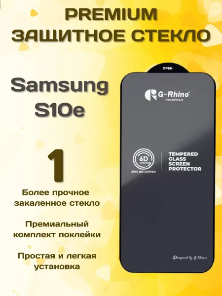 G-rhino Защитное стекло на Samsung S10E