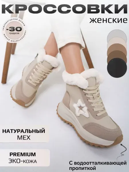 Кроссовки зимние с мехом высокие STARGO