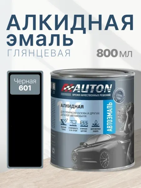 Краска автомобильная алкидная, Черная 601, 0,8 л AUTON