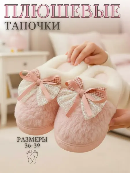 G&B kids Домашние плюшевые тапочки с бантиками для девочек
