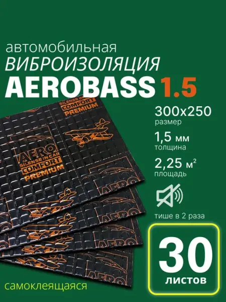 Облегченная виброизоляция для автомобиля AERO BASS 1,5 - 30