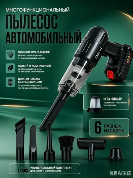 Автомобильный пылесос аккумуляторный 120 Вт мощный