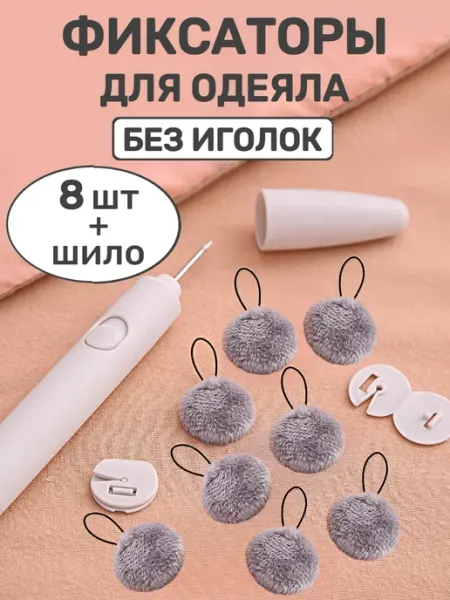 G&H Store Фиксаторы держатели для одеяла