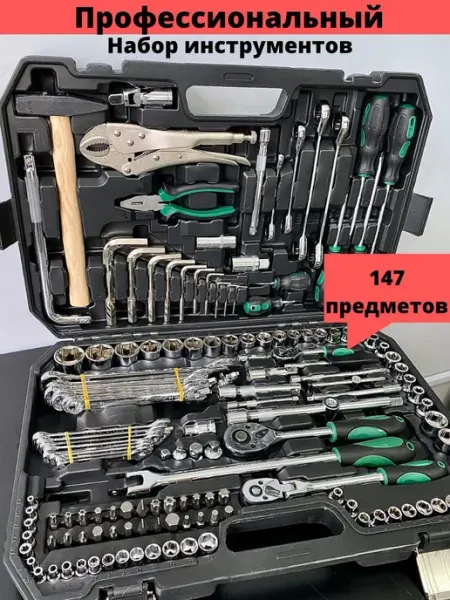 Набор инструментов для автомобиля 147 предметов