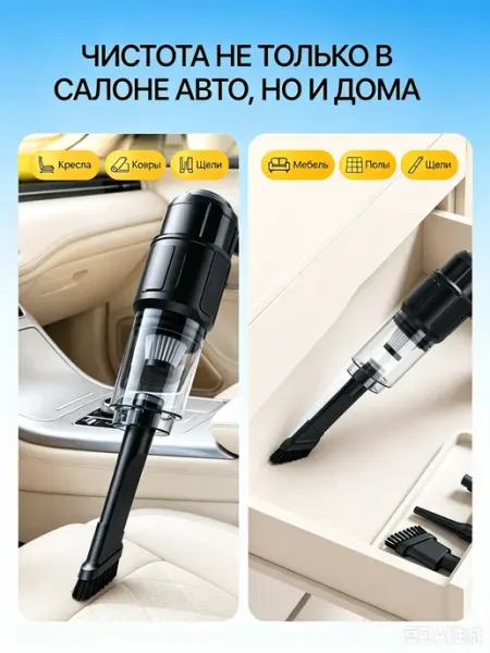 Автомобильный пылесос беспроводной, 2 насадки