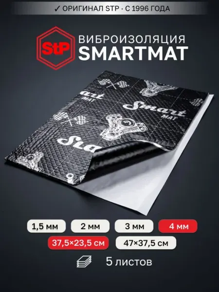 Шумоизоляция для автомобиля StP Smartmat Black 40 (37,5х23,5