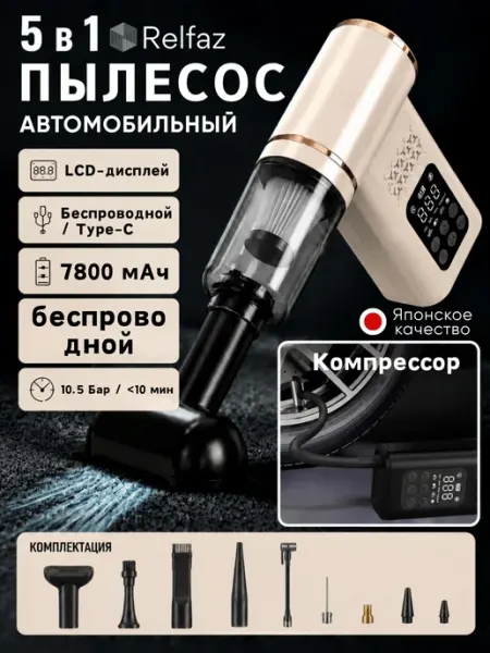 ReIfaz Пылесос для автомобиля, компрессор автомобильный, 5 в