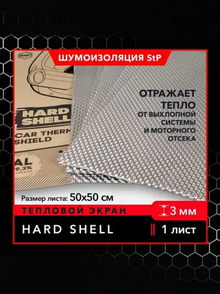 Тепловой экран автомобильный Hard Shell (1шт) 50*50см Тепл