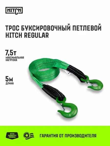 Трос буксировочный для автомобиля HITCH 7,5т 5м 50мм автотро