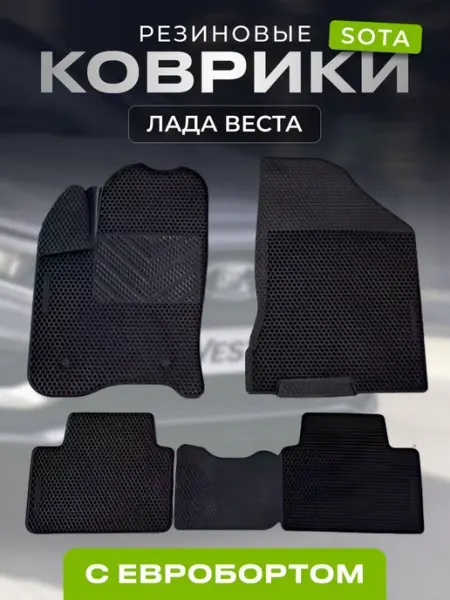 Коврики автомобильные резиновые Лада Веста AVTOSPORT_CENTER