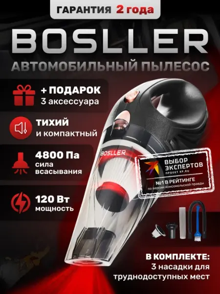 Пылесос для автомобиля мощный от прикуривателя Cleaner Q8 BOSLLER