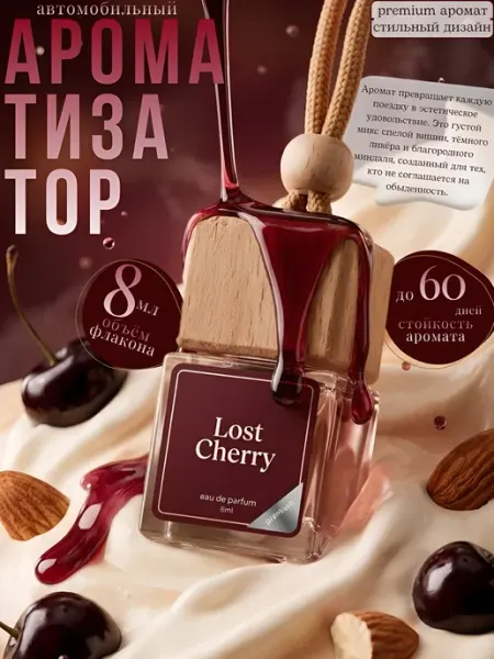 Ароматизатор в машину подвесной Lost Cherry вишня автопарфюм Дышите глубже