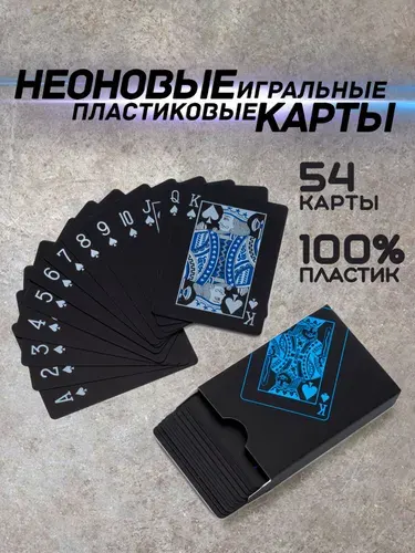 Карты игральные пластиковые, карты для покера, колода 54 штуки
