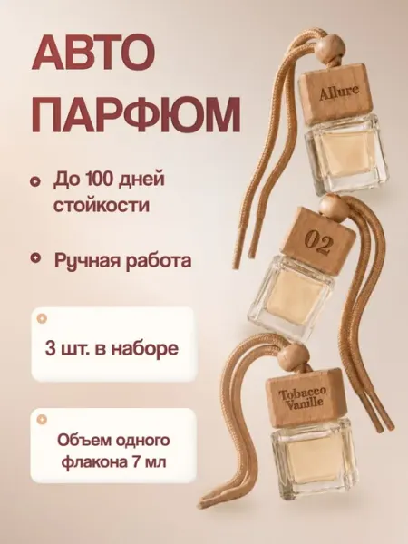 Набор ароматизаторов для автомобиля, Tobacco Vanilla, Molecu