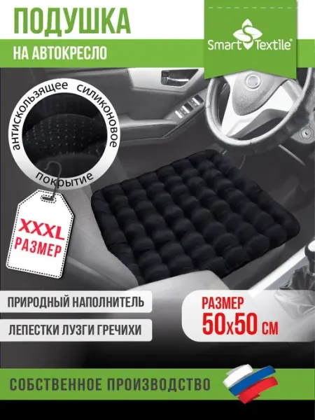 Автомобильная подушка сидушка Smart Textile с наполнителем и