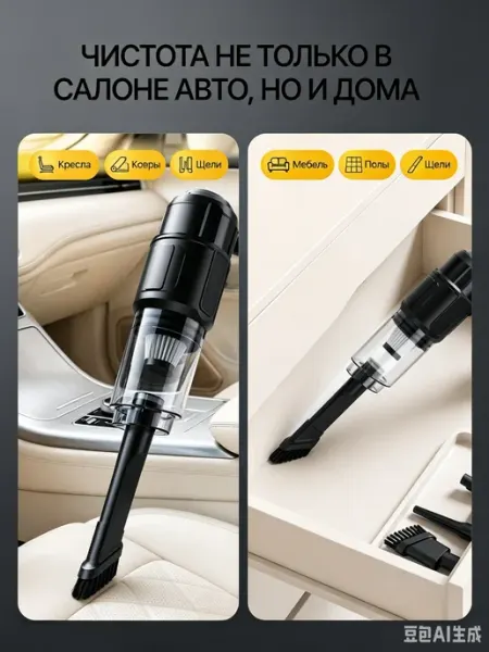 Пылесос для авто беспроводной, USB-зарядка