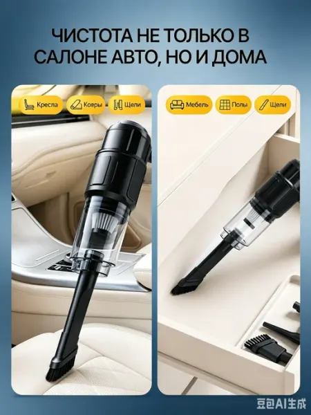 Аккумуляторный беспроводной пылесос для авто уборка в щелях