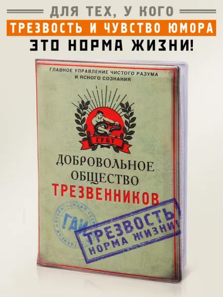 Обложка для автодокументов Добровольное общество Бюро находок