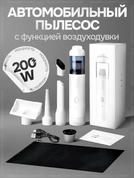 Автомобильный пылесос беспроводной с воздуходувкой