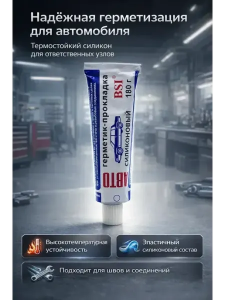 Герметик для автомобиля белый