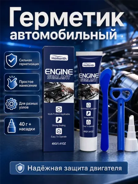 Герметик автомобильный