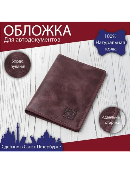 MIDEMO Обложка для автодокументов