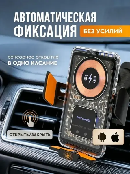 Автомобильный крепление для телефона