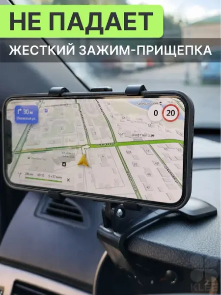 Держатель для телефона автомобильный