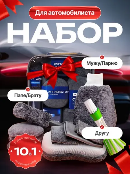 Autodesc Салфетка автомобильная, 10 шт