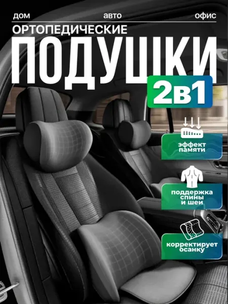 Подушка в машину автомобильная