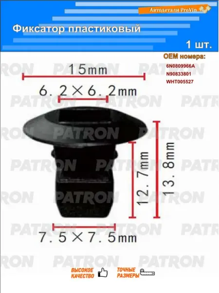 Фиксатор пластиковый PATRON