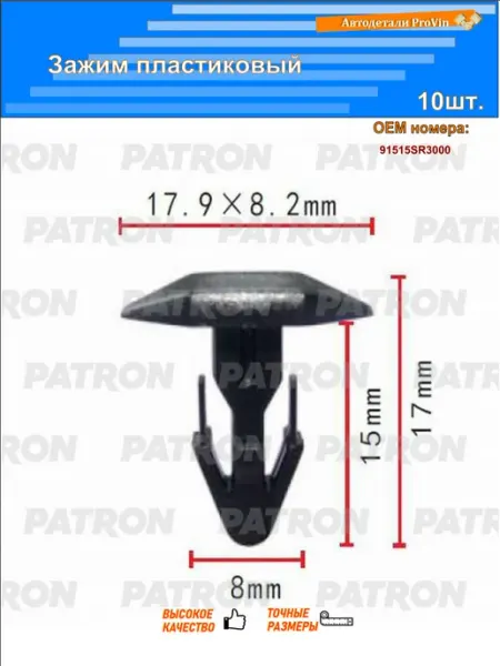 Зажим пластиковый PATRON