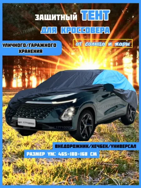 Тент для автомобиля GPCar