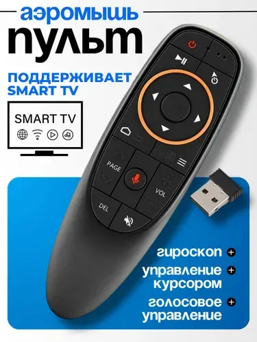 Универсальный пульт для телевизора G10S аэромышь с гироскопом для приставки функцией голосового управления