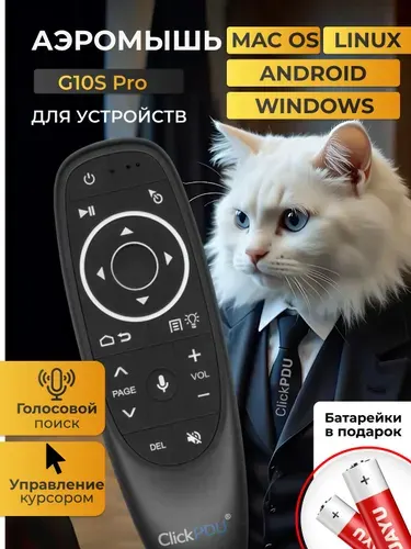 Аэромышь G10S Pro для приставок и телевизоров. В комплекте с батарейками HBT075