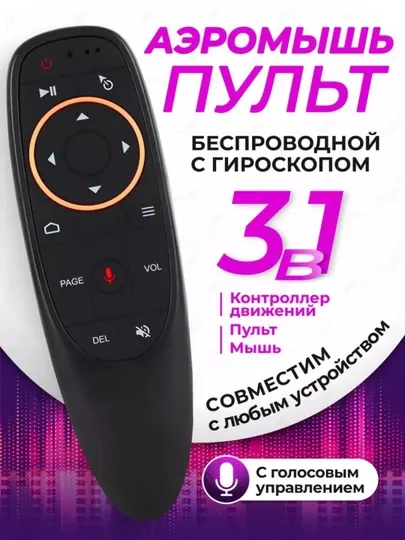 Пульт дистанционного управления G10S с голосовым управлением для Smart TV, гироскопически