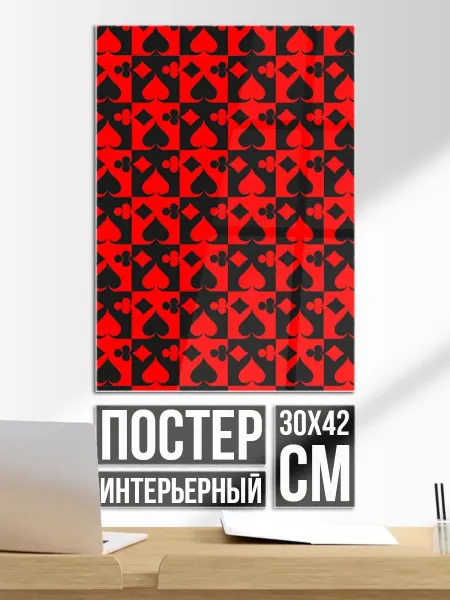 Постер на стену Масти игральных карт