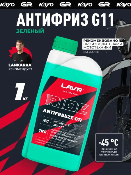 LAVR Антифриз зеленый охлаждающая жидкость G11