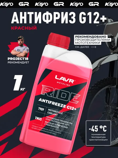 LAVR Антифриз красный охлаждающая жидкость G12+