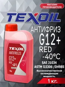 Антифриз TEXOIL Red G12+, 1 кг
