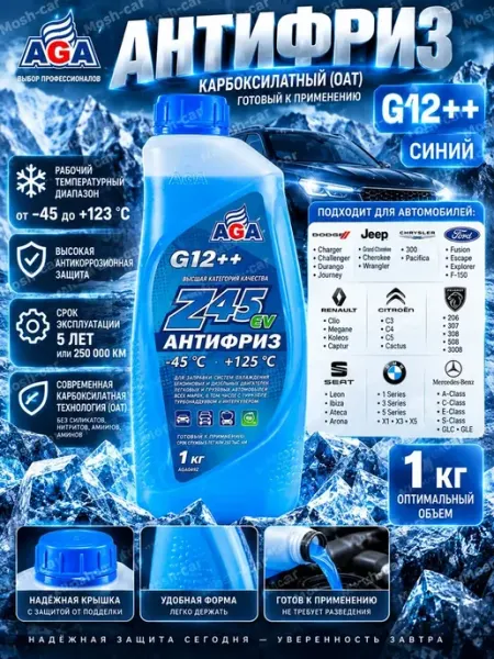 Антифриз G12++ готовый синий (Допуск для электромобилей)