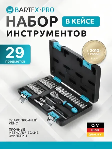 Набор инструментов 29 предметов для дома и автомобиля Bartex