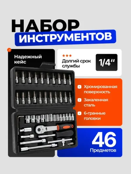 Набор инструментов для автомобиля SSY, 46 предметов