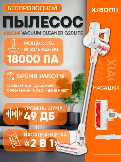 Ручной вертикальный пылесос беспроводной от Xiaomi, G30 MAX, G20, G20 Lite, P30 GLOBAL