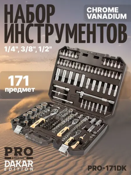 PRO STARTUL Набор инструментов для автомобиля в чемодане