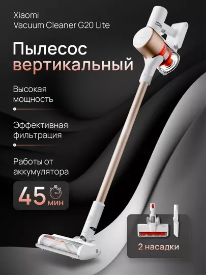 Беспроводной вертикальный пылесос Xiaomi G20 Lite