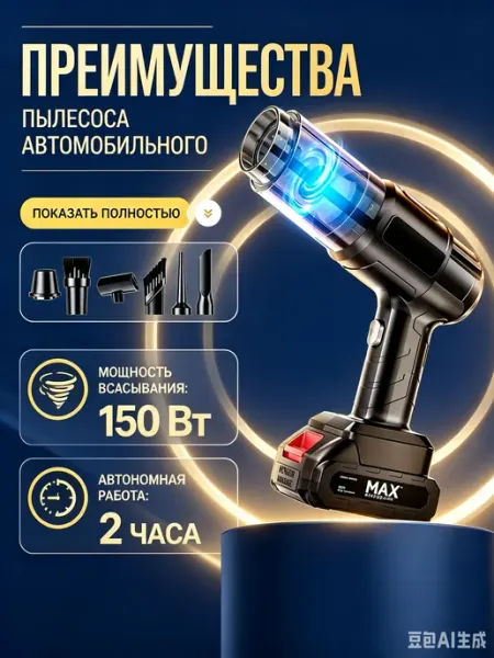 Беспроводной автопылесос с мощным всасыванием Type-C
