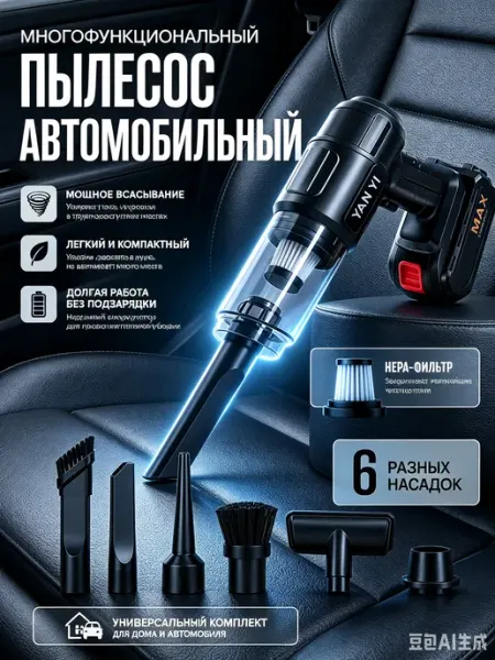 Автомобильный пылесос беспроводной для салона авто