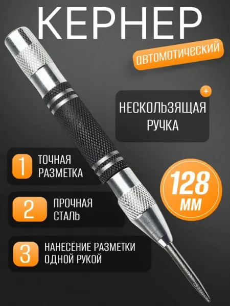 Автоматический кернер Керно по металлу, дереву и пластику